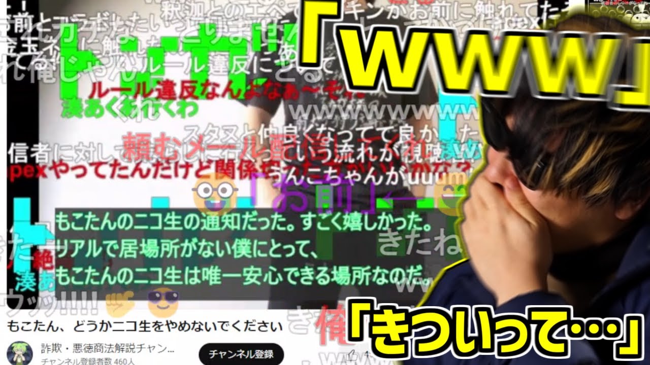 ニコ生視聴者が作ったもこうへの想いを伝える動画を見て大爆笑するもこう【2023/10/17】
