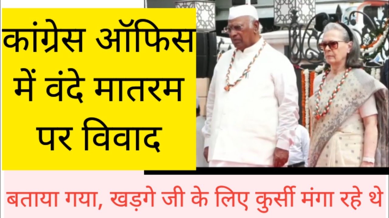 Congress Vande Mataram Controversy | August 15, 2026 #soniyagandhi