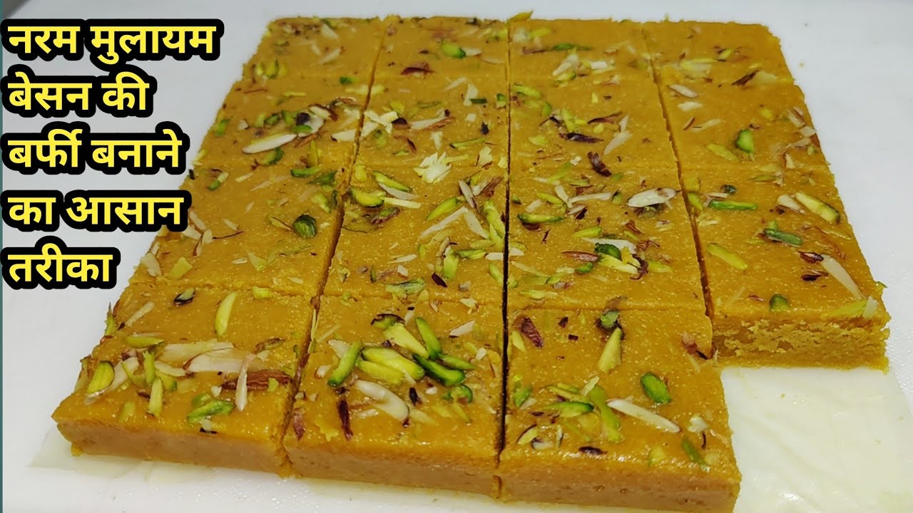 हलवाई स्टाइल बेसन की बर्फी बनाने का परफेक्ट आसान तरीका |Besan Ki Barfi |Gram Flour Barfi |Chef Ashok