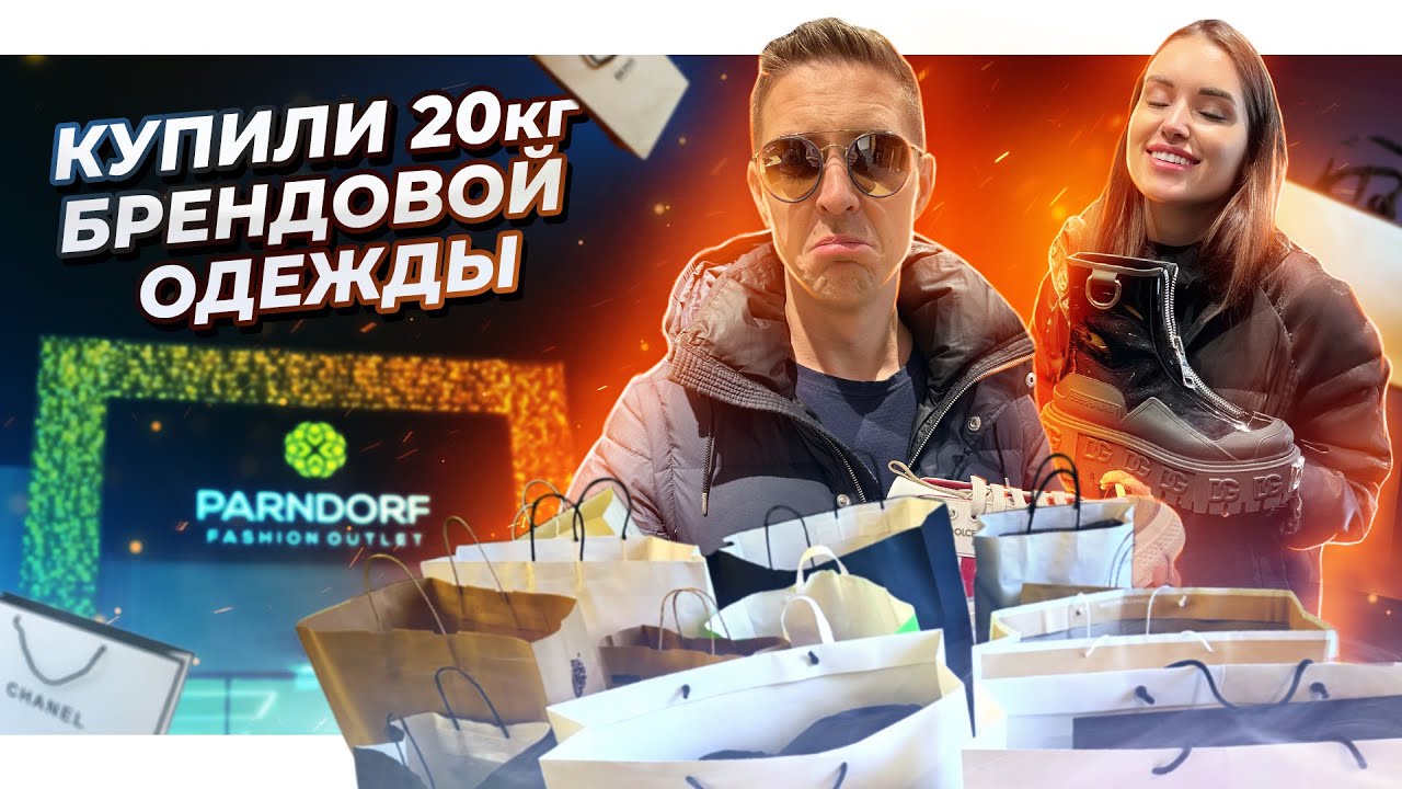 Поездка в Австрию. Шопинг в аутлете Parndorf. Сколько мы сэкономили на рождественских скидках?