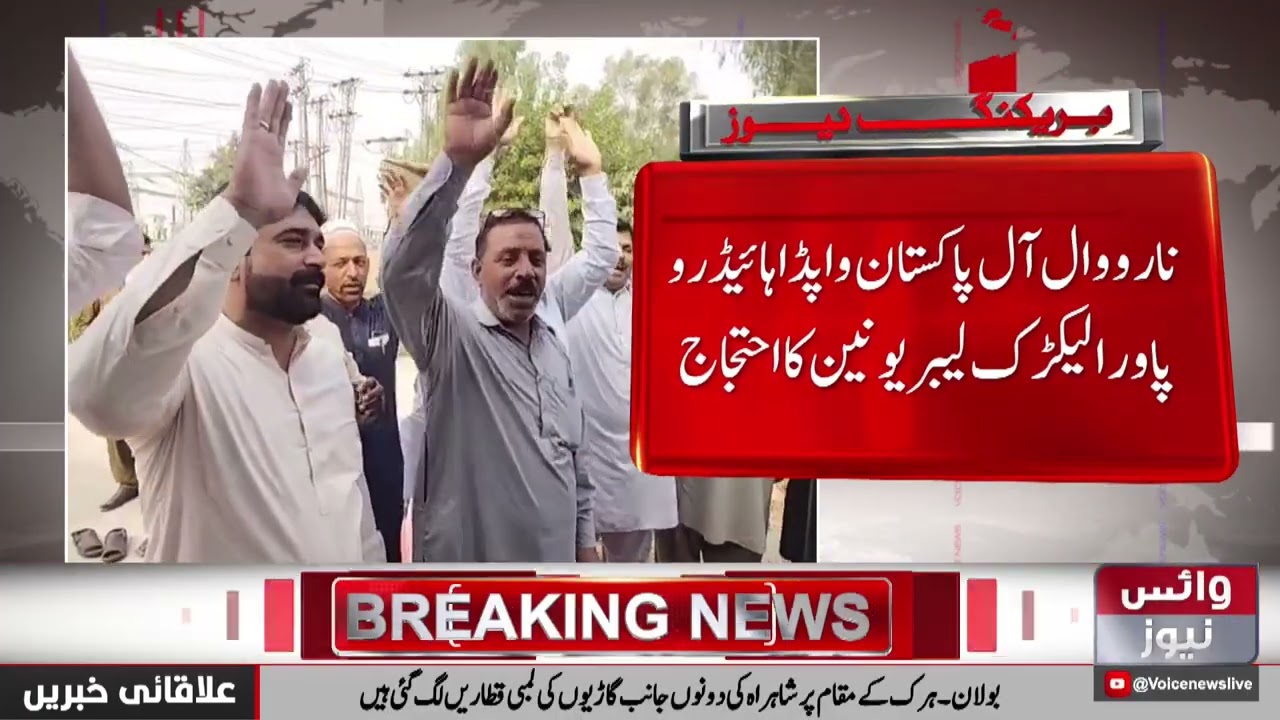 Narowal All Pakistan WAPDA Hydro Power Road Labor Union Protest | Voice News