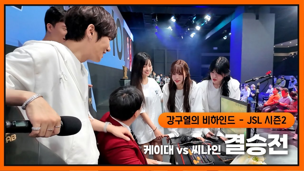 [JPL 시즌2] 결승전 케이대 vs 씨나인