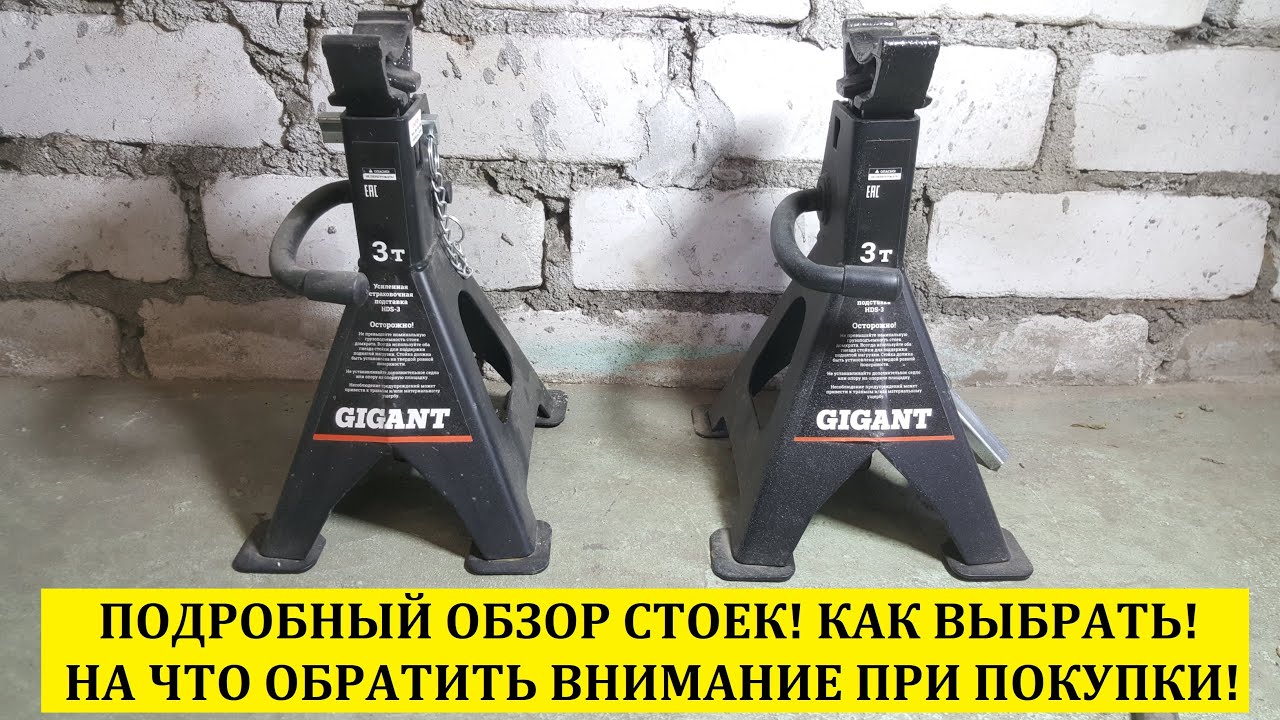Обзор стоек Gigant 3Т Лучшие Страховочные опоры на рынке для ремонта Авто!