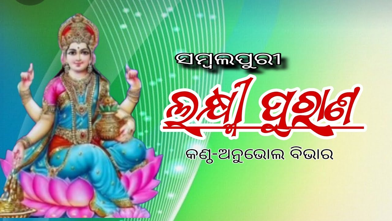 new sambalpuri Laxmi puran//kosli Laxmi puran//jm kirtan