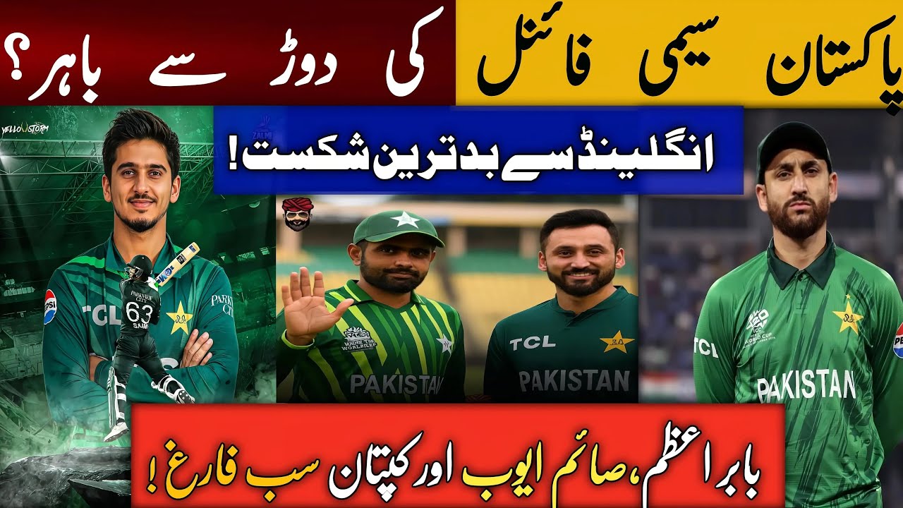 Pakistan Vs England Match- Kia Pakistan World Cup Sy  Bahir Ho Gaya? | Shoaib Adan Podcast 