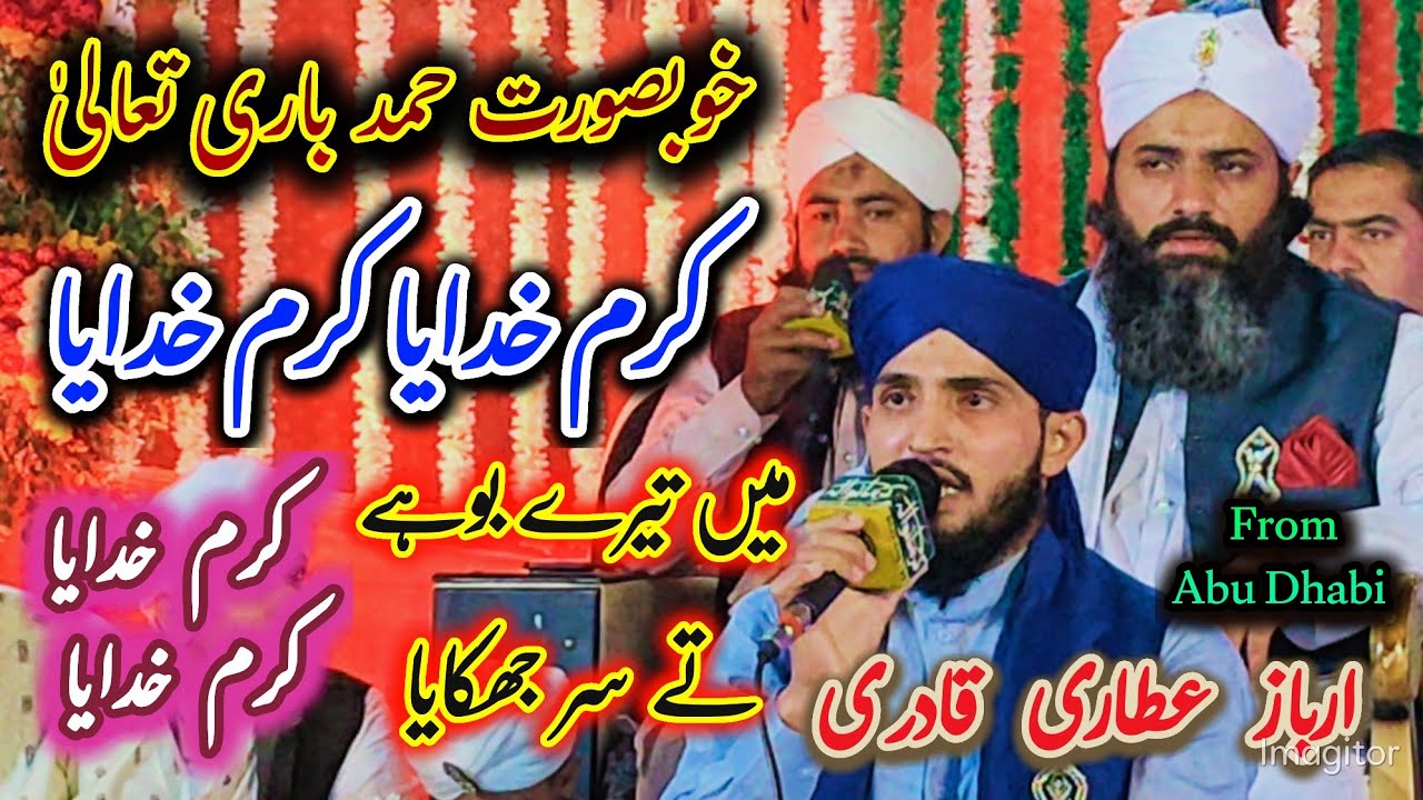 New Best Hamd Special 2024 | Karam Khudaya Karam Khudaya 💕 میں تیرے بوہے تے سر جھکایا #hamdbaritala