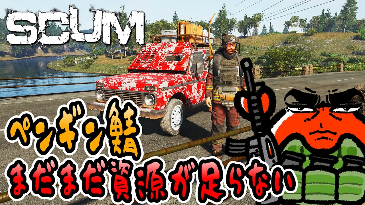 【SCUM v1.2】#4 ライブ配信！まだまだ資源が足らない🦀【Newペンギン島鯖】