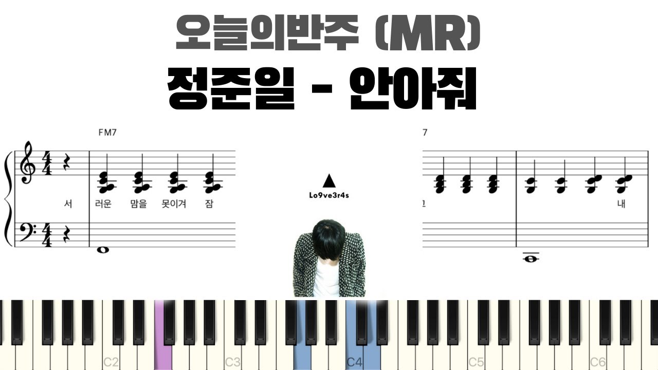 정준일 - 안아줘 피아노 반주 악보 | 안아줘 MR | 피아노 악보 | 악보 | inst | 안아줘 piano sheet | 정준일 안아줘 반주