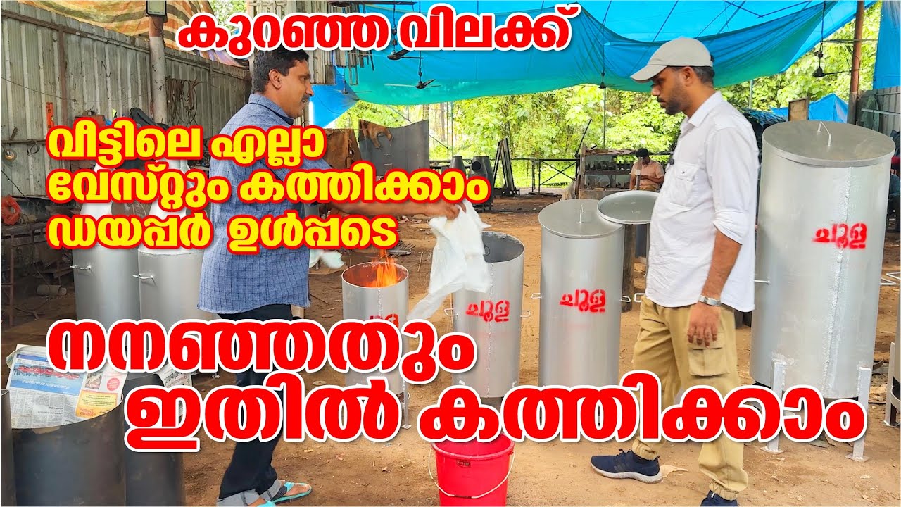 ഇതൊരെണ്ണം വീട്ടിൽ അത്യാവശ്യം | എല്ലാ  നനഞ്ഞതും കത്തിക്കാം | Choola Industries | Shafi Vlogs