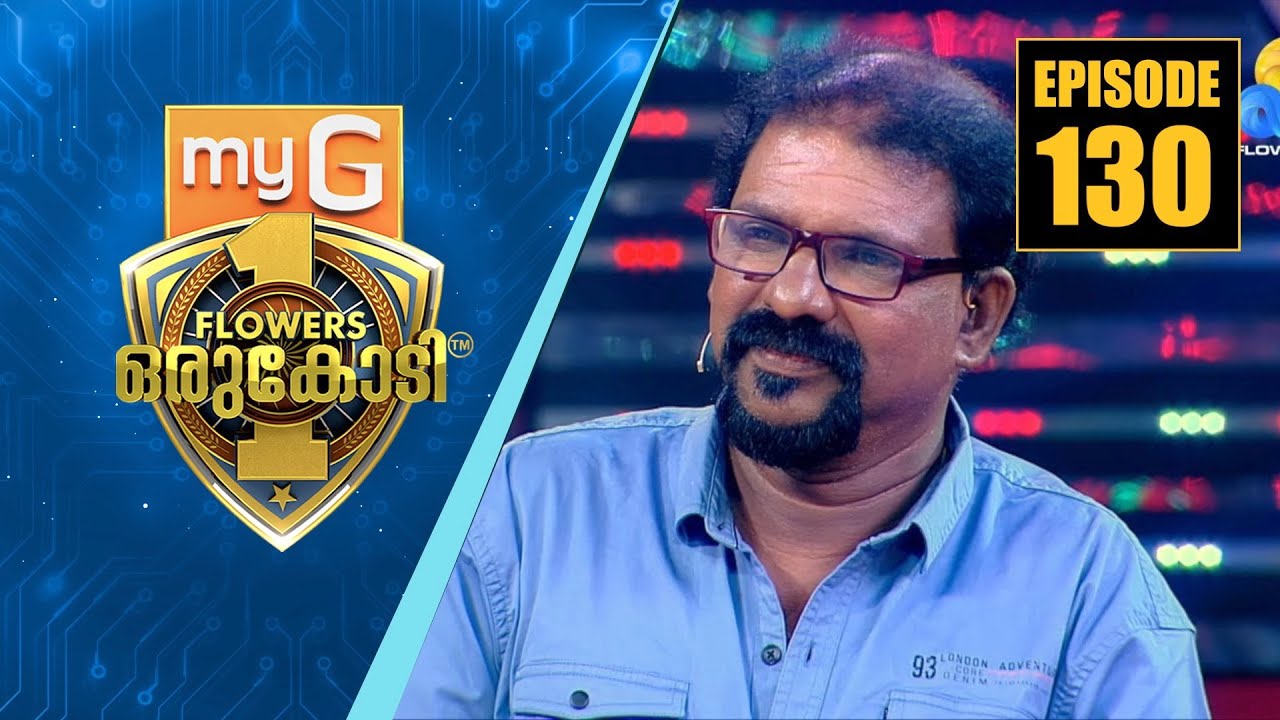 മങ്ങലേൽക്കാത്ത കാഴ്ചകൾ പകർന്നു തന്ന ജനകീയ കവി മുരുകൻ കാട്ടാക്കട | myG Flowers Orukodi | Ep#130