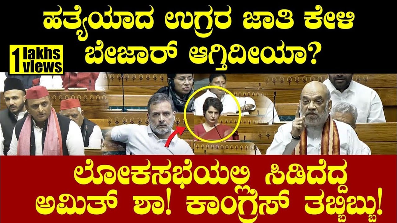 ಹತ್ಯೆಯಾದ ಉಗ್ರರ ಜಾತಿ ಕೇಳಿ ಬೇಜಾರ್ ಆಗ್ತಿದೀಯಾ? ಕಾಂಗ್ರೆಸ್, ಅಖಿಲೇಶ್ ಯಾದವ್'ಗೆ Amit Shah ಹಿಗ್ಗಾಮುಗ್ಗಾ ಕ್ಲಾಸ್