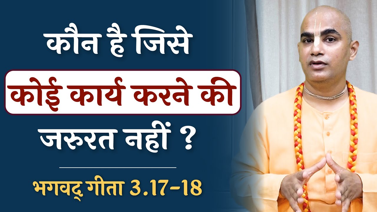 Who is not obliged to work? | Gita 3.17-18 | Karma Yoga | Chakravarti Das