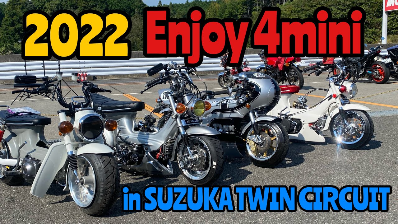 【GIGURO TV】2022Enjoy 4mini inSUZUKA TWIN CIRCUIT