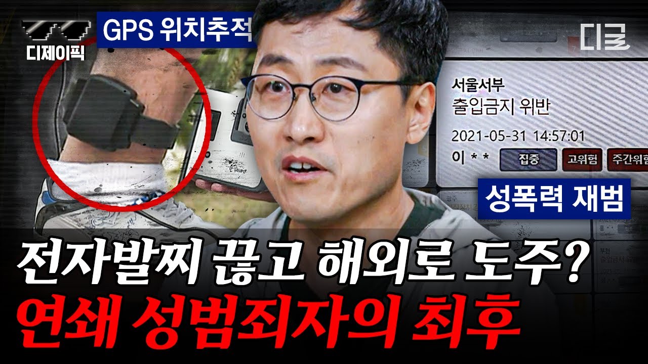 [#알쓸범잡] (80분) 전자발찌 제도를 통과시킨 경악스러운 계기😟 잊을 수 없었던 쎄한 느낌으로 해외 도주한 사람 잡은 무도실무관👮