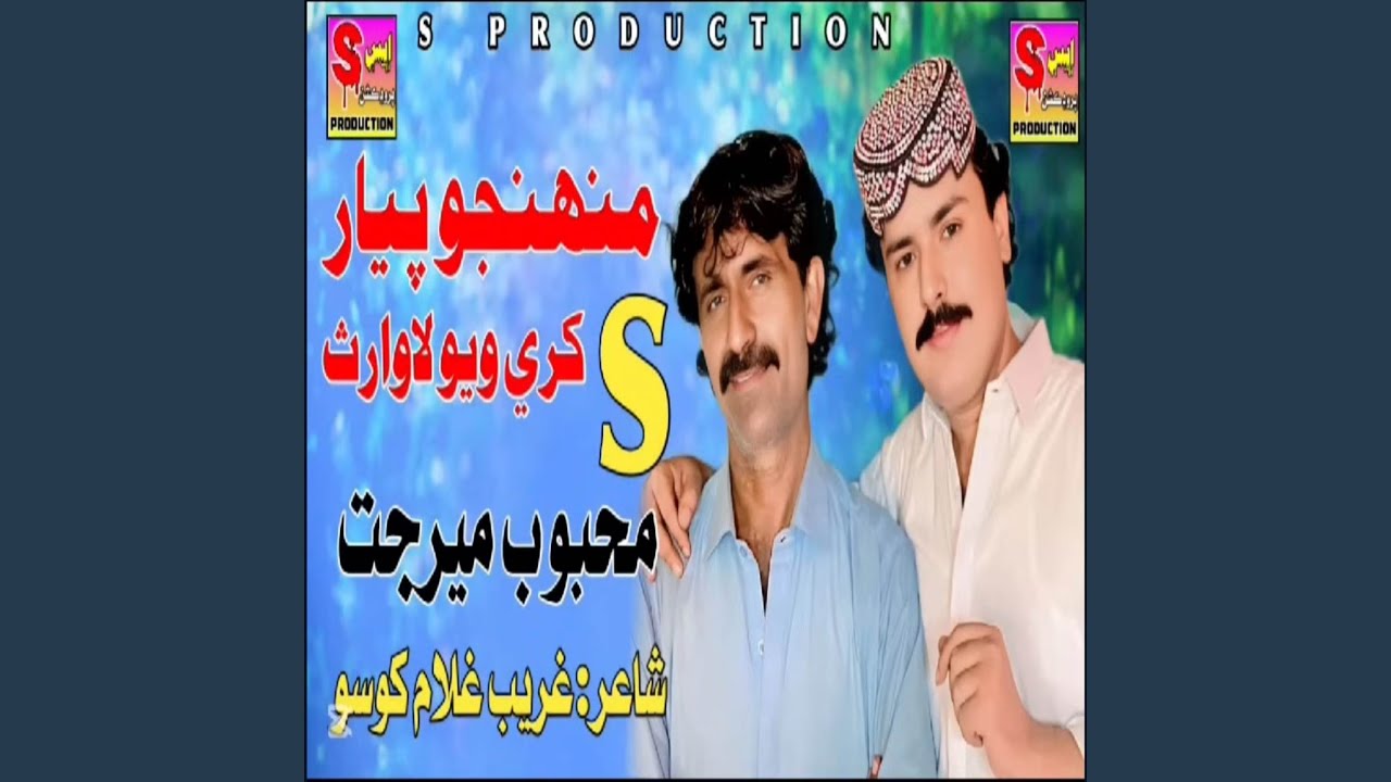 Muhnjo Pyar Kaye Wayo Lawaris