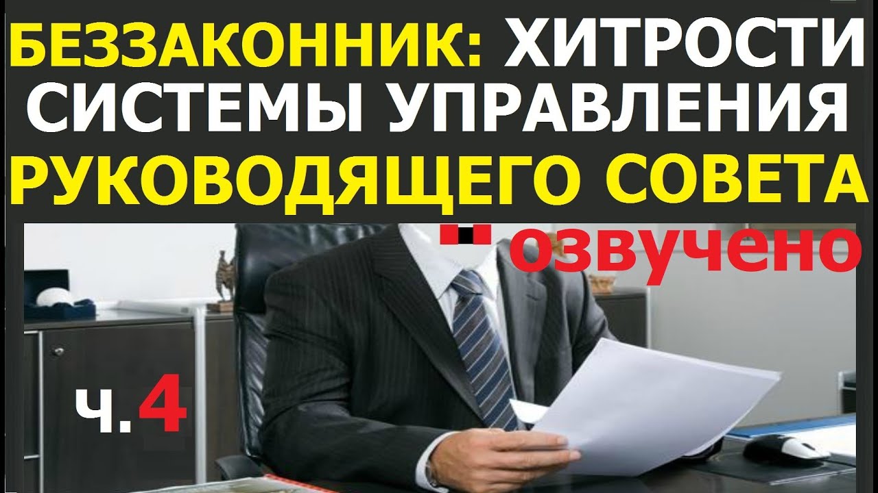 🟥1.39а Хитрости системы управления Руководящего Совета, Ч.4. Свидетели Иеговы