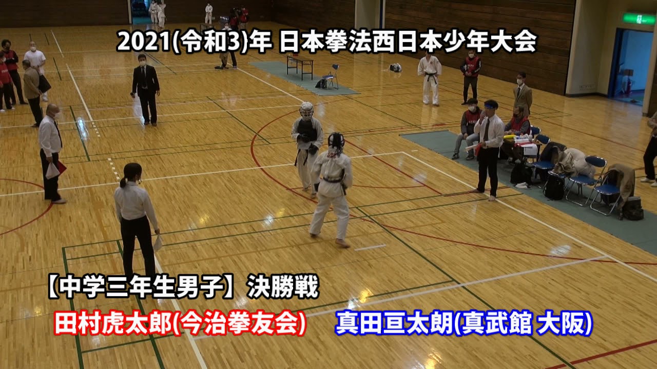 2021日本拳法西日本少年大会(中学3年男子)