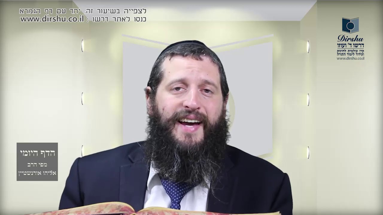 הדף היומי מסכת שבת דף קג