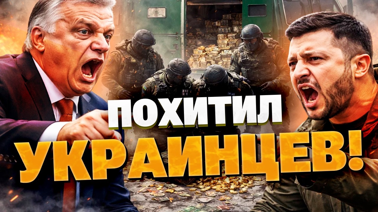 БЕЗУМИЕ ОРБАНА! Венгрия взяла в заложники украинцев? Киев в шоке от действий Будапешта!