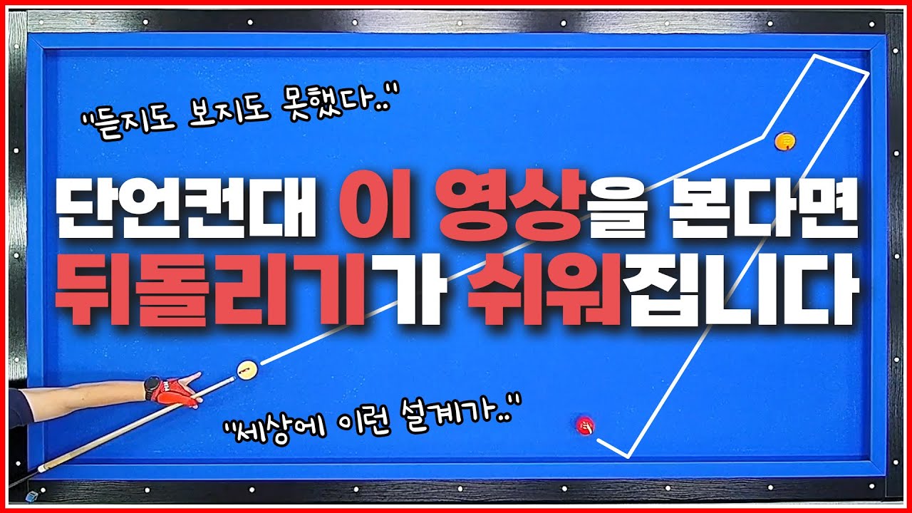 단언컨대 '이 영상'을 본다면↗뒤돌리기가 쉬워집니다👌