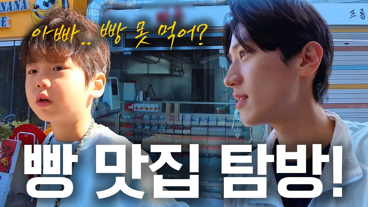 서울 빵🥖🍞🥨 최고 맛집‼️ 구독자분들이 알려주신 서울 빵 맛집 탐방기
