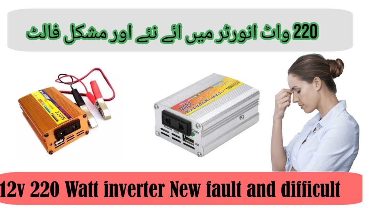 12v Battery inverter New fault || 220 watt battery inverter New fault |250 watt inverter Big problem
