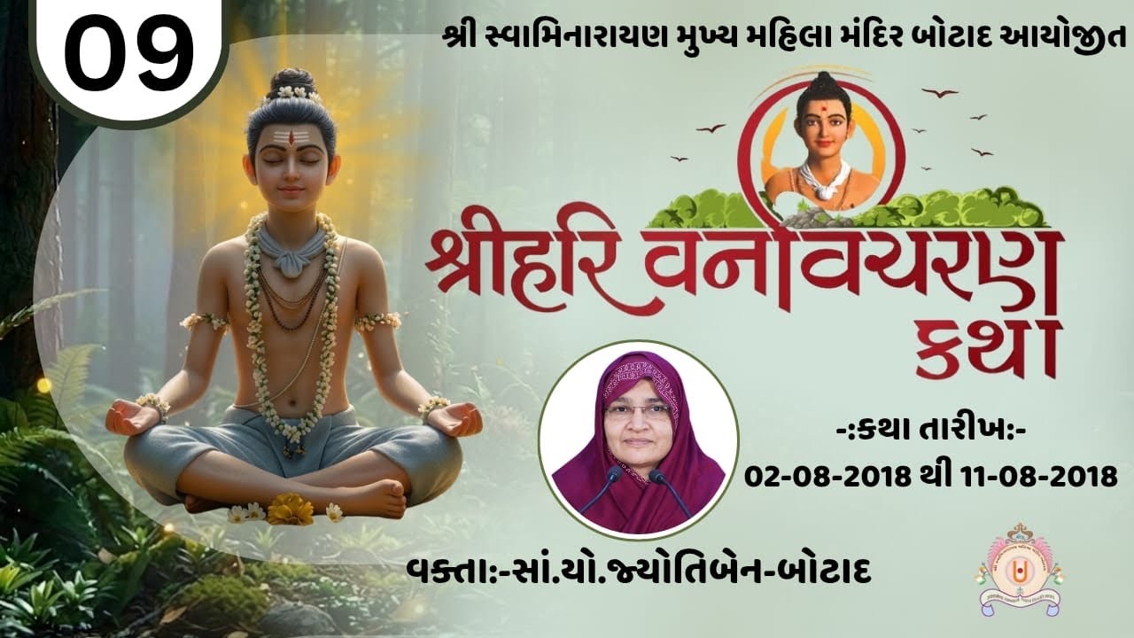 શ્રી નીલકંઠવર્ણીરાજ વનવિચરણ કથા | ભાગ - 9