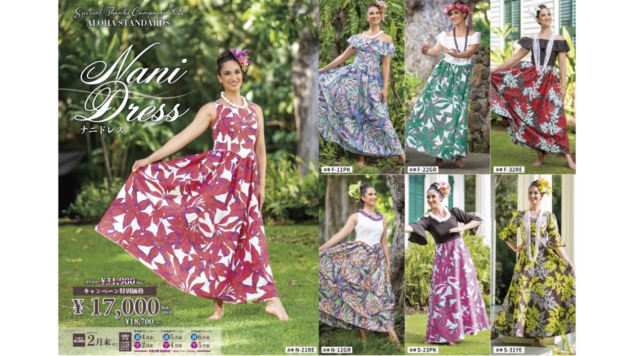 【キャンペーンドレス紹介】Nani Dress　11月末より受注開始【アロハスタンダード】