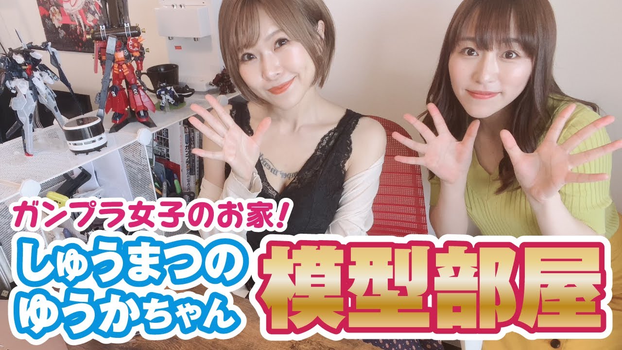 【コラボ】ガンプラ女子「しゅうまつのゆうか」の模型部屋を覗いてきました