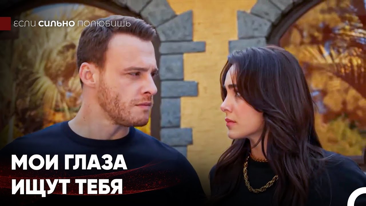 Ты Самое Дорогое Что У Меня Есть - Если Сильно Полюбишь
