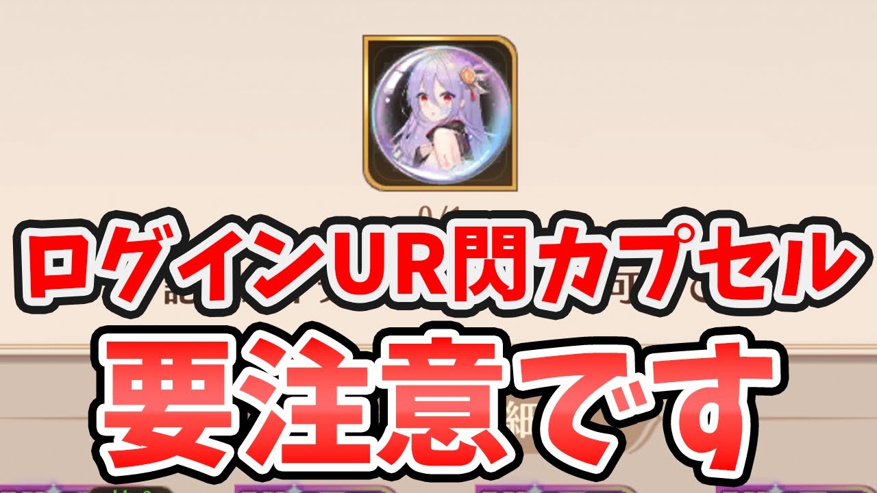 【放置少女】初のログイン虹石！どれ選ぶべき？※損するかもしれないので注意してください。