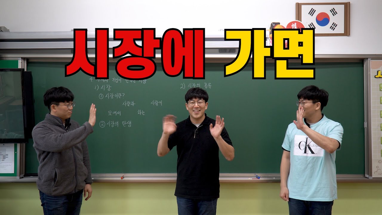 시장에 가면 게임
