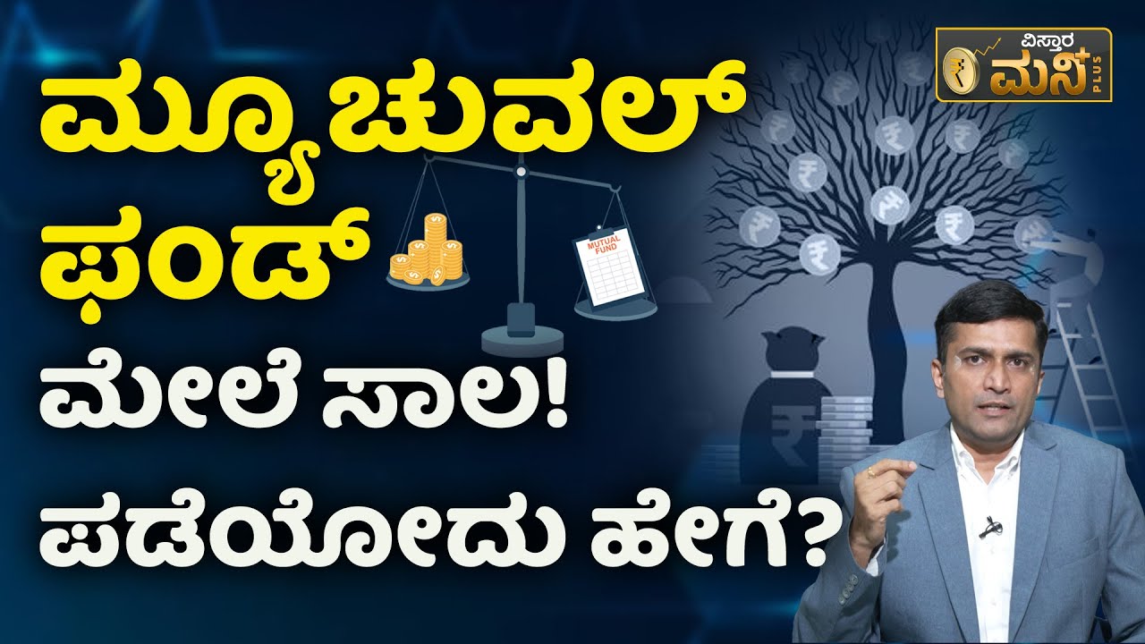 Loan Against Mutual Funds | Complete Guide |How to Apply |Eligibility | Interest Rate |Vistara Money