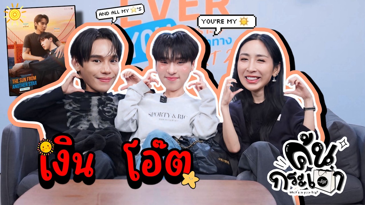 [ENG Sub] EP326 ค้นกระเป๋า 