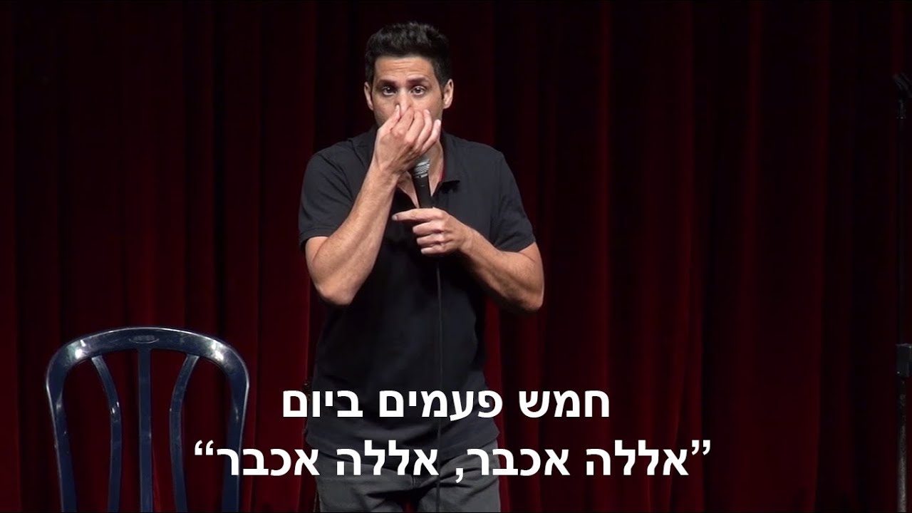 שחר חסון - יהודים ערבים ואנא בחיבאק