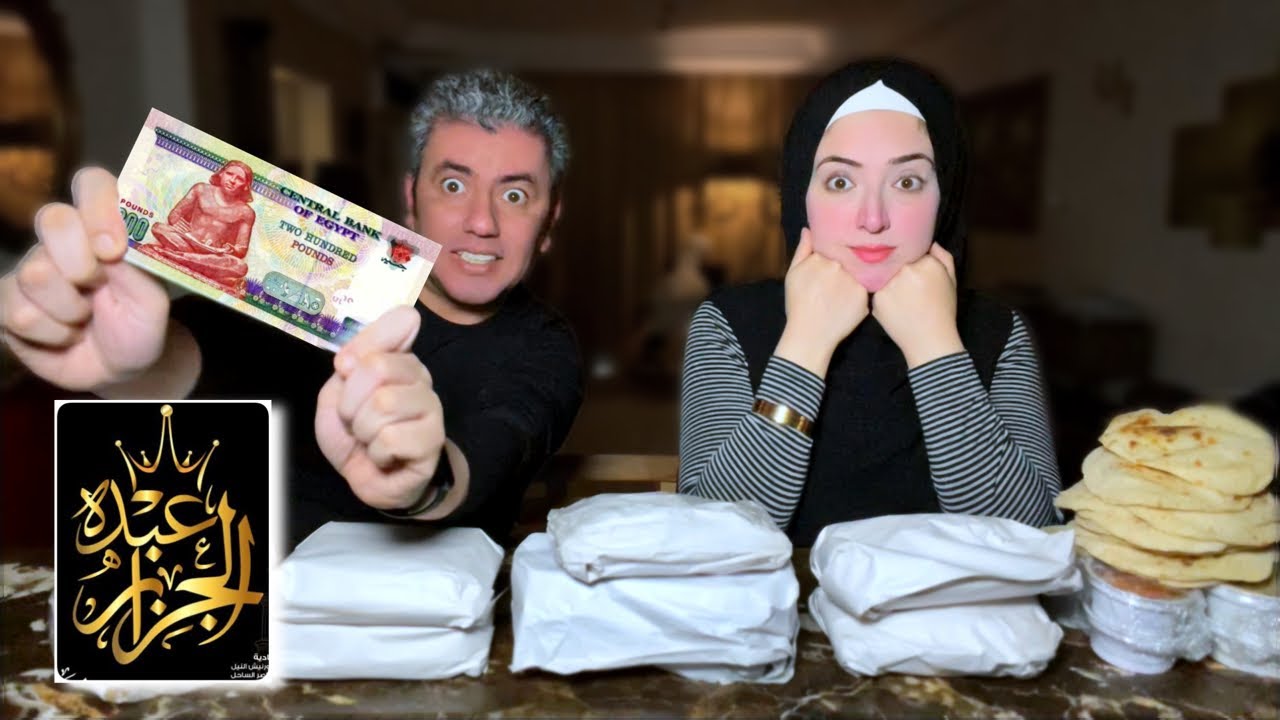 تاكل ايه من عبده الجزار 🥓 ب 200 جنيه 💵 و أقل 😜 ريش ضاني و لا نيفا 😋