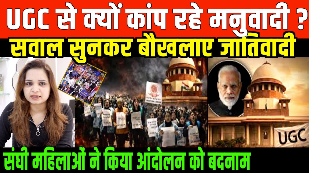 देशभर के बहुजनों के लिए वीडियो/BIG NEWS ON UGC PROTEST AND DU INCIDENT