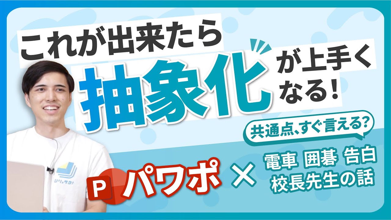 【抽象化を鍛える】具体⇔抽象トレーニング