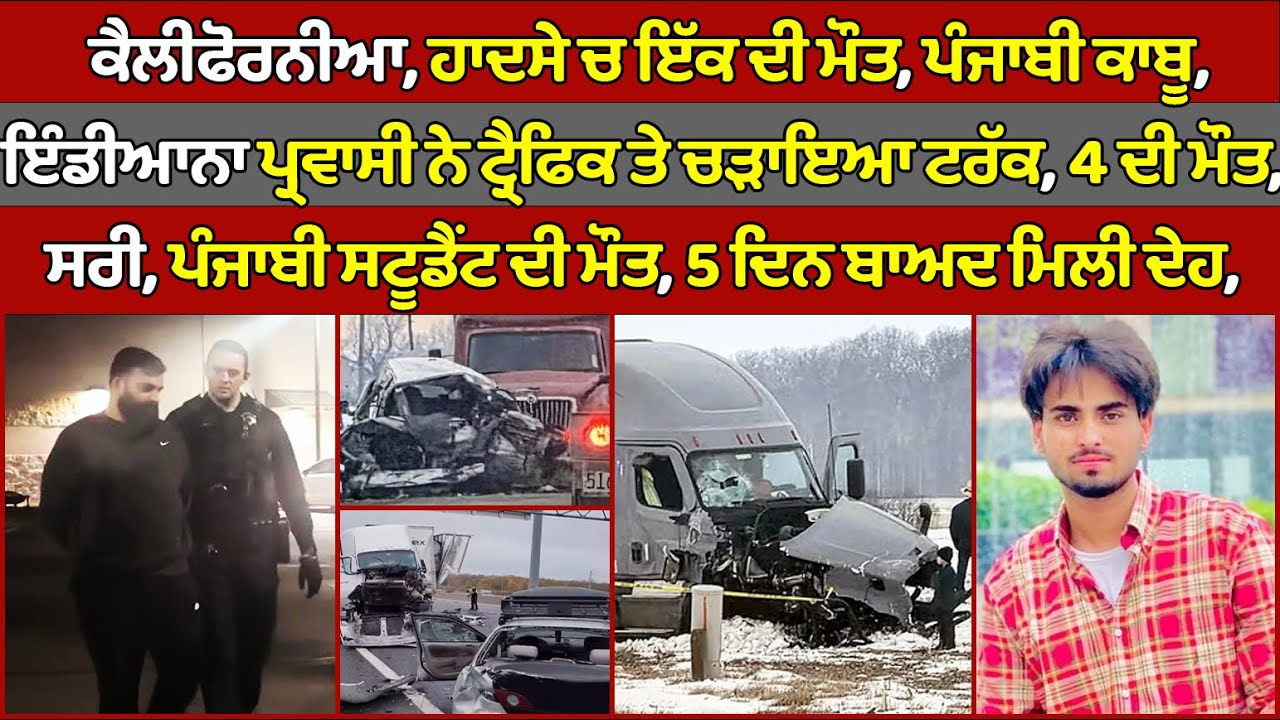 🔵Surrey, Punjabi student dies, body found 5 days later | Canada Punjabi News #PMANews