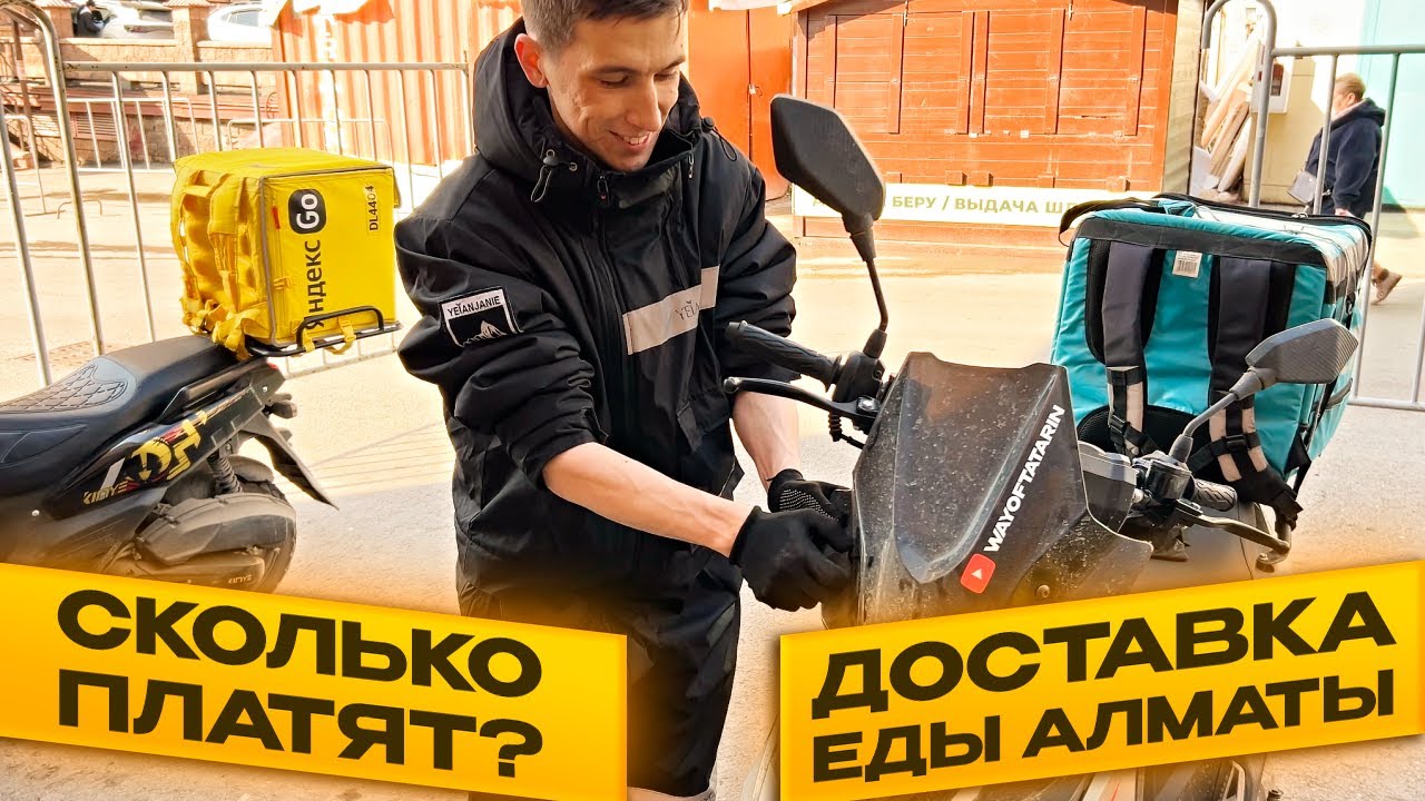 ДОСТАВКА ЕДЫ АЛМАТЫ. БУДНИ WOLT КУРЬЕРА