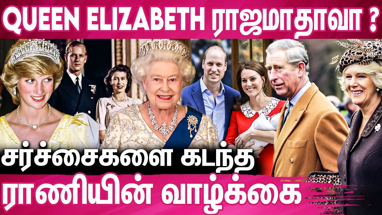 இளவரசி Diana மரணத்தில் ராணி வாய் திறக்காதது ஏன் ? : Queen Elizabeth Untold Story