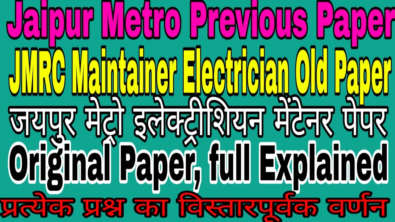 Jaipur Metro Maintainer Electrician Previous paper|| jmrc solved paper maintainer electrician||