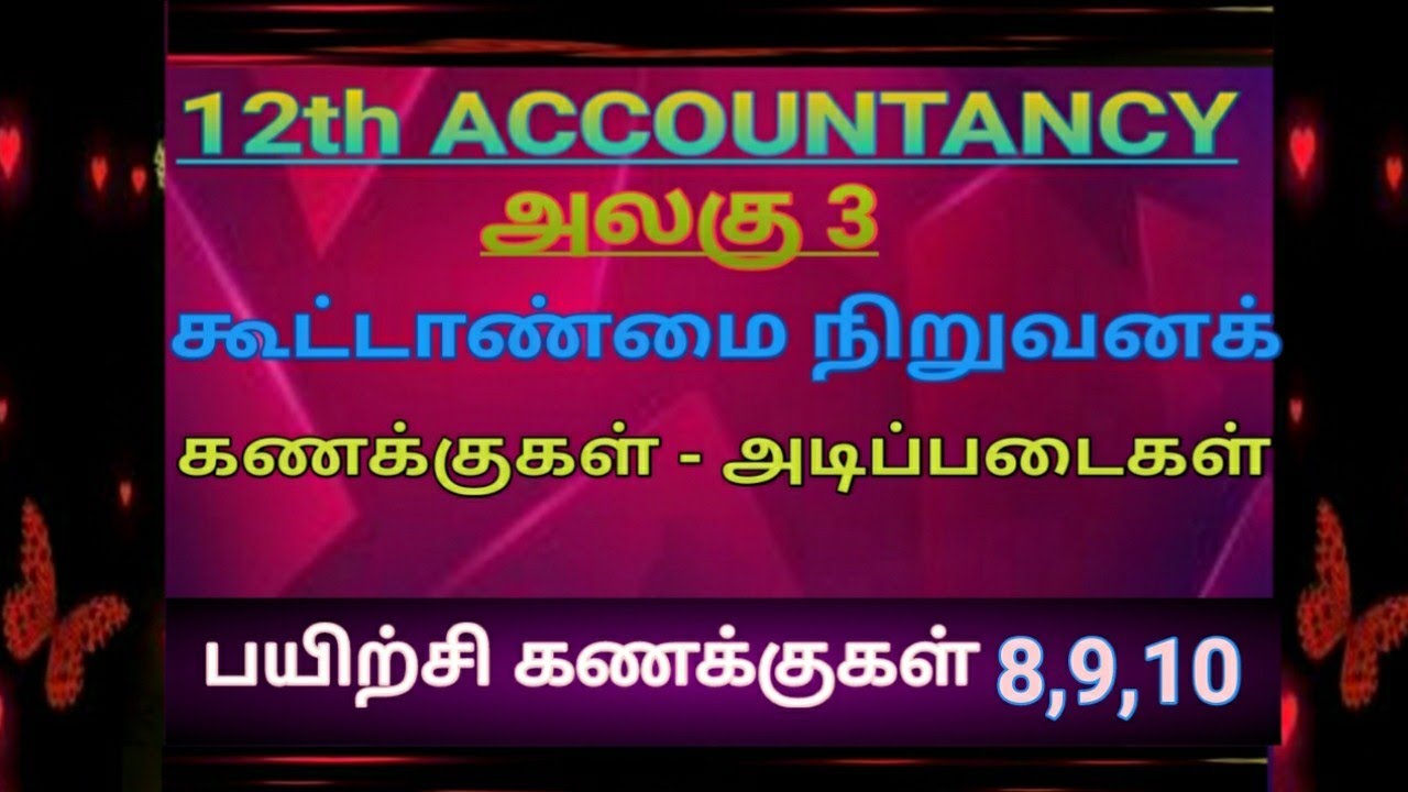 12th Accountancy / unit 3 /  excercise sums 8 9 10 /  tamil medium /