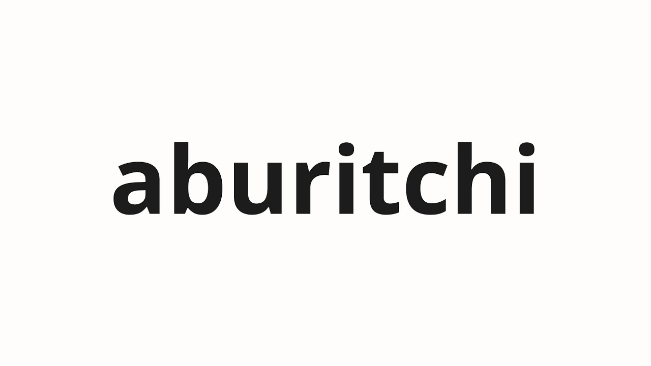 How to pronounce aburitchi | アブリッチ (Abrich in Japanese)