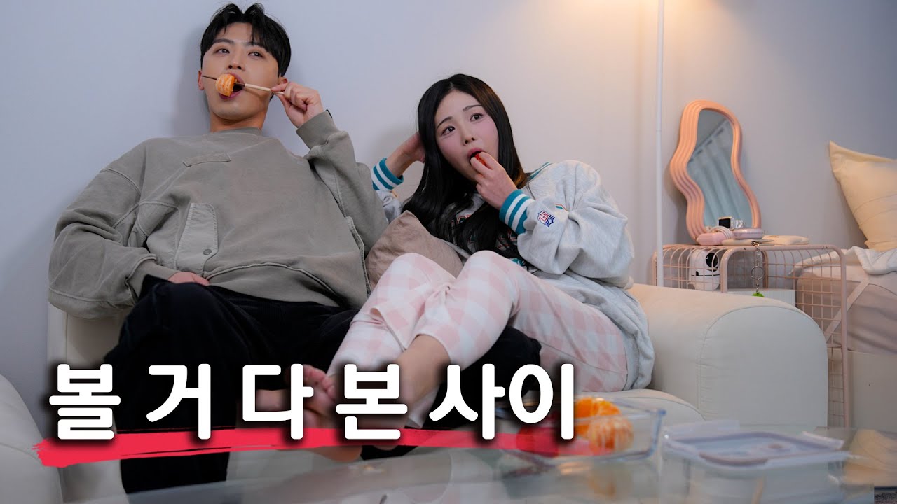 동네 오빠 동생 사이