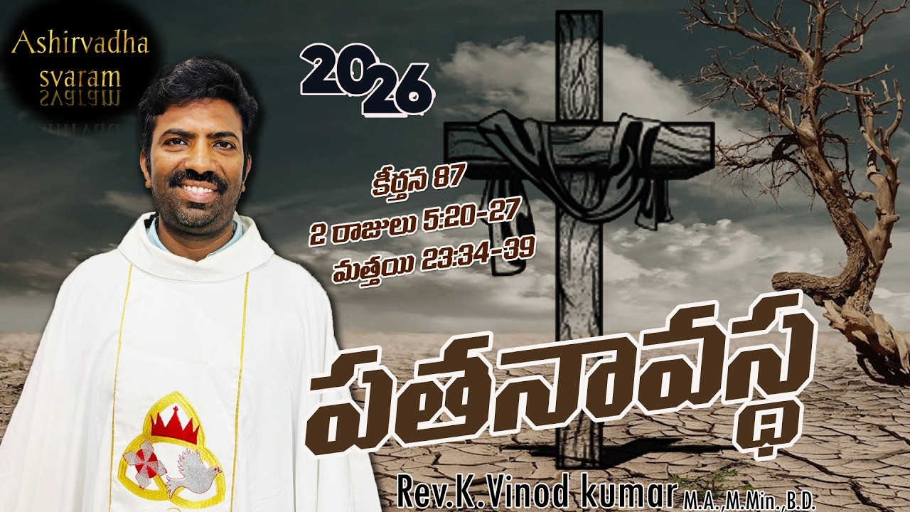 పతనావస్థ #jesus #religion #telugu 