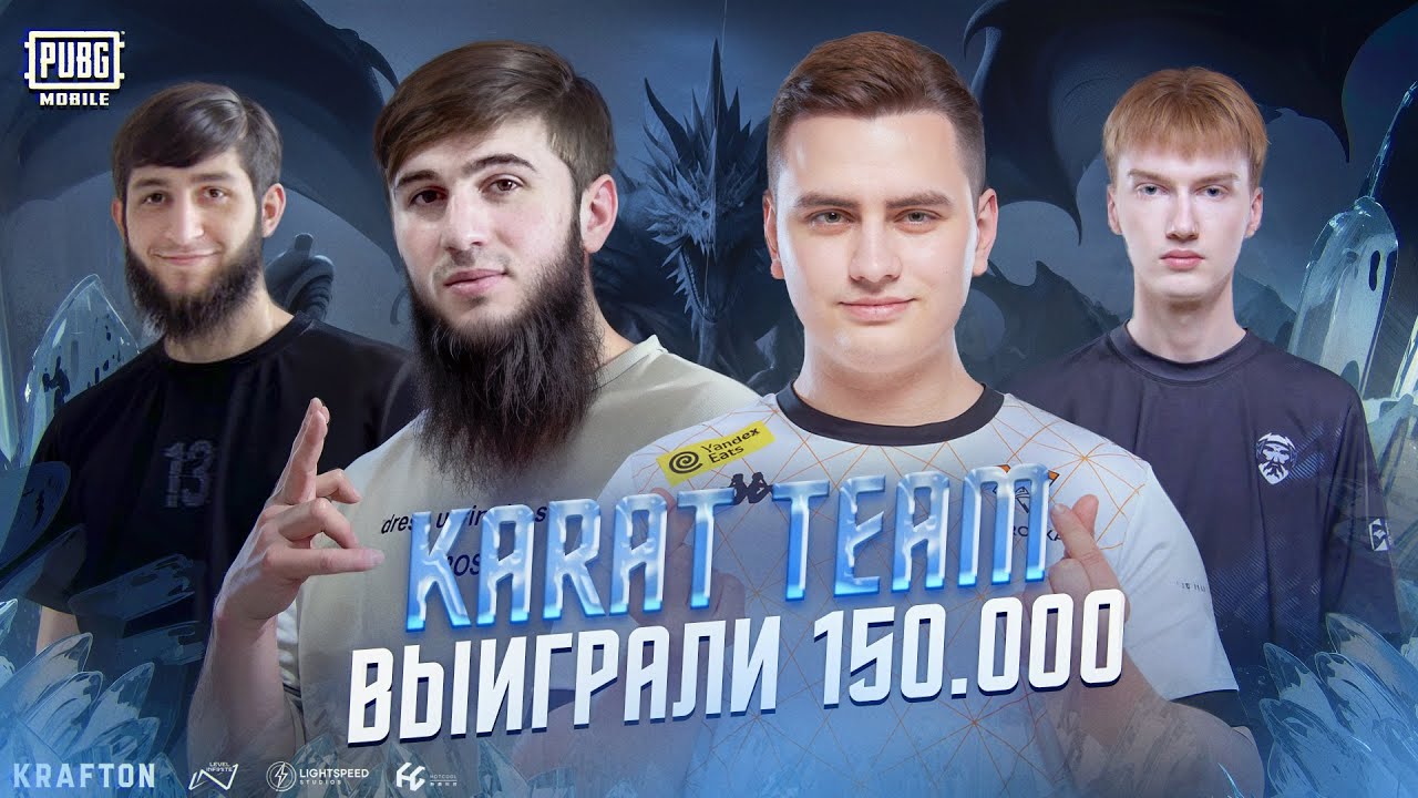 ТИМСПИК KARAT TEAM 26 КИЛЛОВ ЗА ИГРУ🔥ВЫИГРАЛИ ТУРНИР ЮТУБЕРОВ НА 300.000! KARAT MIRNIY 4YDO TROFKA