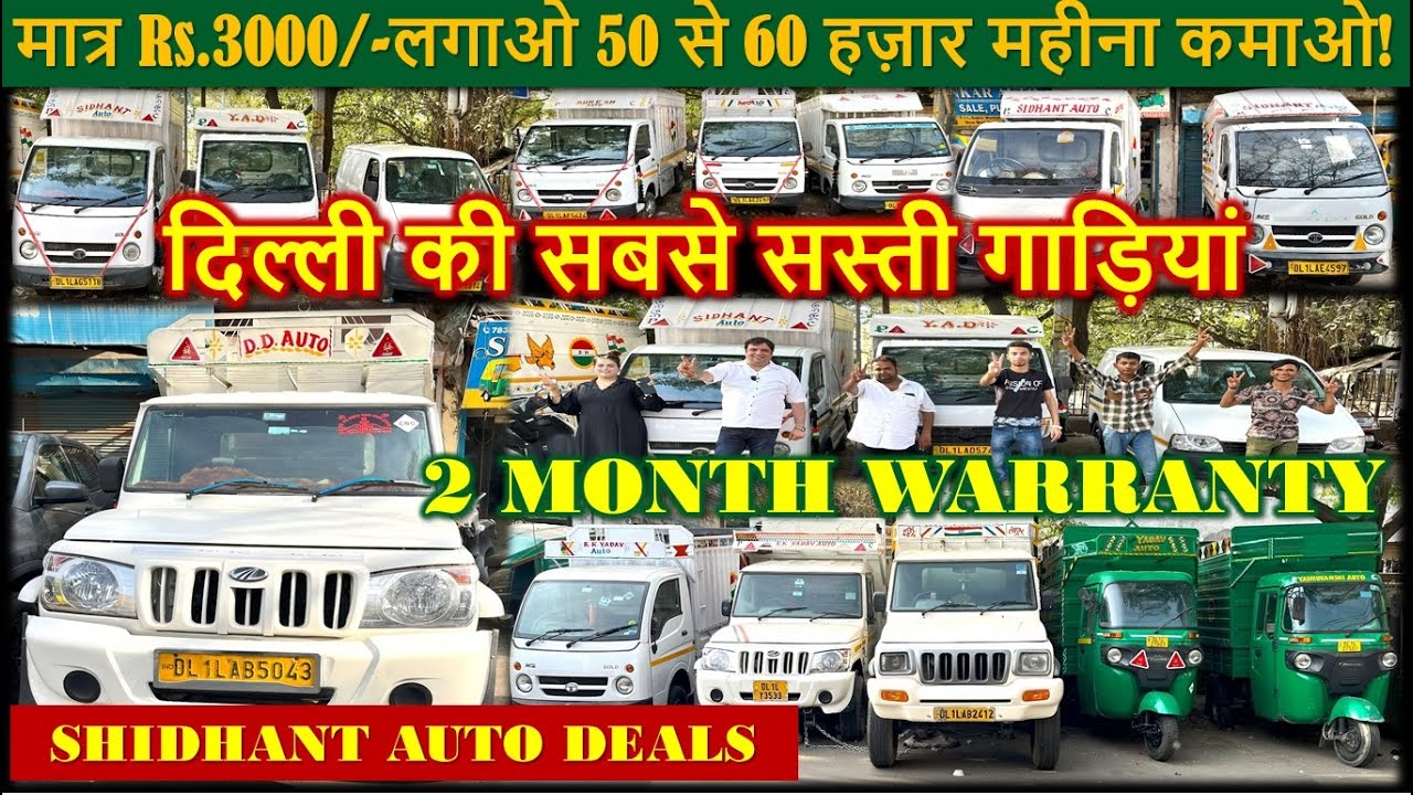 Cheapest Price Commercial Vehicle || Sidhant Auto Deals || Tata Ace CNG, Mahindra Bolero maxi