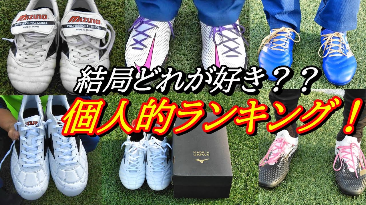 サッカースパイクをランキングで紹介！(モレリア2、モレリアneo3、プレデター20.1、ファントムgt、コパ20.1、モレリア2japan)