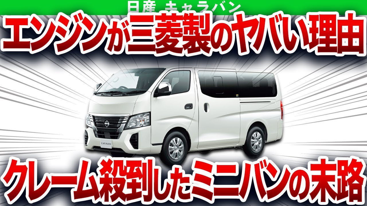 明らかに丸パクリ…とんでもない弱点が判明したメーカーが隠したいミニバンの真実…ミニバン購入者の末路…【ゆっくり解説】